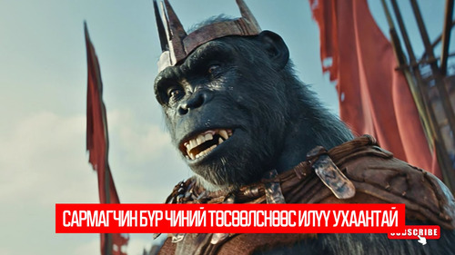 Kingdom of the Planet of the Apes (2024)